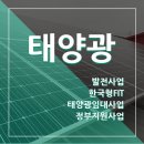 성남태양광발전소 이미지