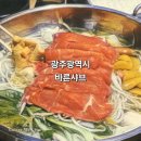 바른시스템 | 광주 첨단지구 &#39;바른샤브&#39; 솔직후기