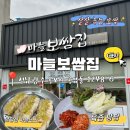 동수마늘보쌈칼국수 | 목포맛집ㅣ‘마늘보쌈집’에서 인생 마늘보쌈이랑 해물칼국수 부수고 온 후기!🧄