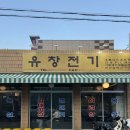 대구 동인동 노포 야장 고기 맛집[유창숯불] 솔직후기·갈매기살·삼겹살·목살