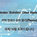 수학이랑과학이랑 - 강릉시 중앙시장4길 15-1 | 수학이랑과학이랑