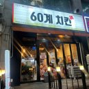 60계오리미금점