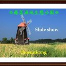 인천 소래습지생태공원 / 슬라이드쇼 이미지