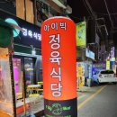미아마트정육