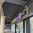 광교더로프트-주차장 | [수원 영통] 키즈다쿵2 수원광교점, 놀거리 최고! 36개월 아기랑 :)