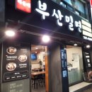 장산밀면 | 부산 해운대 장산역 현지인 맛집 해운대부산밀면