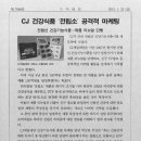 CJ 건강식품 "전립소" 공격적 마케팅 이미지