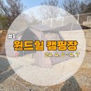 윈드힐펜션 | 캠핑일기 #1, 강화 윈드힐 캠핑장 I 4.6 - 4.7