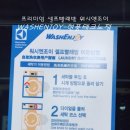 테크노폴리스세탁 이미지