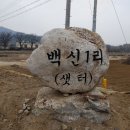 백신1리 이미지