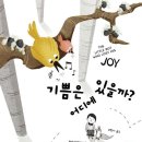 기쁨