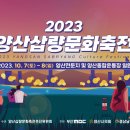 🟠다시올립니다 2023양산삽량문화축전 유튜브 라이브 방송입니다 🟠 이미지