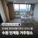 한라비발디 108동 앞 | 수원 오피스텔 입주청소 후기｜인계동 한라비발디파크 거주청소, 새로운 가족을 위한 공간 만들기