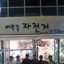 베랑길 자전거 목요 야라!부산, 양산 안태슈퍼 단체 라 이미지