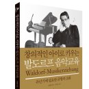음악교육