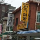동아전기철물