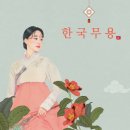 디딤(한국무용) 이미지