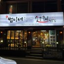 범이네숯불구이 | 대전 서구 노포맛집 <범이네숯불구이> 솔직 후기