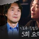 드라마 이토록 친밀한 배신자 5회 요약본 ＂그 날, 엄마랑 같이 있었잖아＂ 채원빈 알고 있는 그 날의 진실은? 영상 이미지