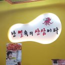 김명자낙지마당 - 김포시 김포대로 2072-1 | 김명자낙지마당