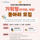 아산시청소년교육문화센터 | 아산시청소년교육문화센터 기획형 동아리 모집