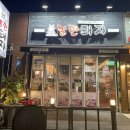 놀란돼지금촌로타리점
