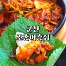 조촌이층집 | 군산 조촌이층집 조촌동 흑돼지 두루치기 맛집 내돈내산