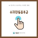 하남서울정형외과의원 이미지