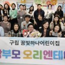 구립꿈빛하나어린이집