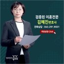 [화해권고] 재산분할금 100% 인정 - 청주이혼전문변호사, 청주변호사, 김혜진변호사 이미지