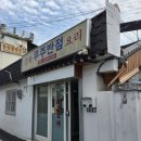 무주반점