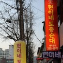 효자동순대국밥