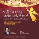 [12.12]부천시립합창단 '아듀!2013 & 메리 크리스마스' 이미지