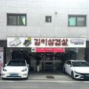 싹쓰리솥뚜껑김치삼겹살 - 성북구 성북로7길 35 | 구리 갈매 맛집 싹쓰리솥뚜껑김치삼겹살 구리갈매CGV점 후기