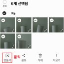 핸드폰으로 내 동영상 만들기 | 핸드폰 사진으로 동영상 만들기 방법