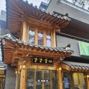 늘봄소와돼지마을 | 고양 가족외식 맛집 강강술래 늘봄농원점 내돈내산 시어머니 생신 대만족 후기