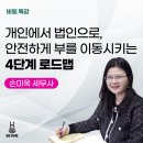 [공지] [특강공지] 개인에서 법인으로 안전하게 부를 이동시키는 4단계 로드맵