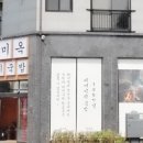 옥이국밥 이미지