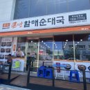 큰맘할매순대국부산 - 18806 | 큰맘할매순대국부산