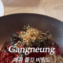 가곡막국수