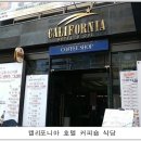 캘리포니아관광호텔 이미지