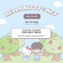위드주유소 | [팝업] 헬로키티 x 샤이니 키 더현대 팝업스토어 방문 후기