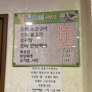 동강한오리숯불구이
