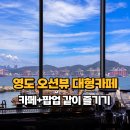 리빙아울렛 - 부천시 오정구 역곡로 488 | 부산 영도 카페 피아크 빵지순례 영도가볼만한곳 울트라 아울렛 팝업 후기