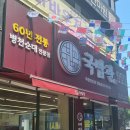 국밥관명덕점