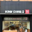 킨크