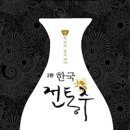 한국전통주협회