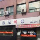 감포복집 이미지