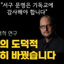 서구사회를 흔든 기독교 이미지