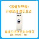 반여코끼리약국 이미지